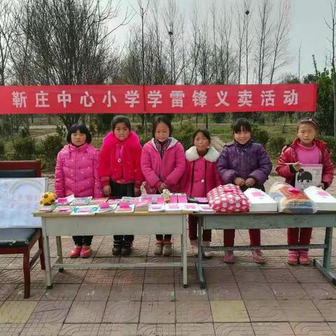 三月雷锋月，靳庄中心小学向雷锋学习活动在三月十六号举行