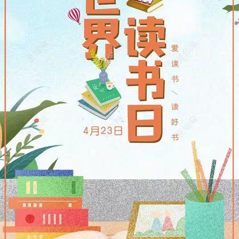 【秀华动态】“书香润泽 童心，阅读丰富人生”——秀华幼儿园 世界读书日 系列主题活动