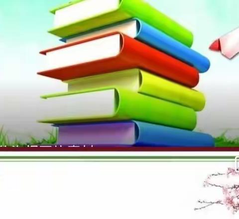 “云上阅读  阅读悦美”——杨庄二小一年级二班线上读书节活动