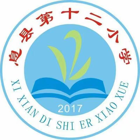 安全无小事，防范于未然——息县第十二小学主题队会