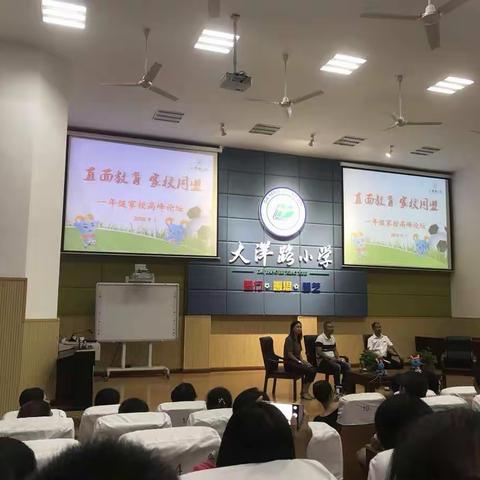 家长会