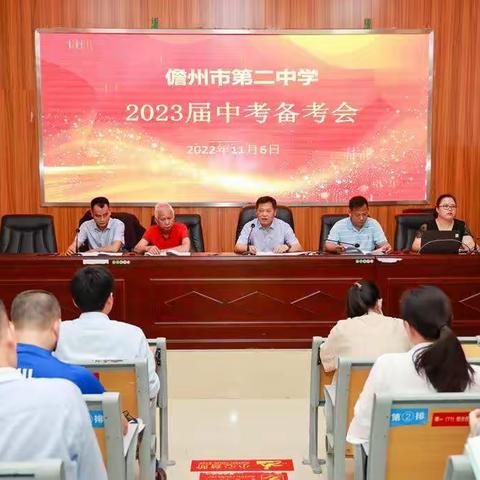 统一思想聚群力，砥砺前行创辉煌——记儋州市第二中学2023届中考备考会