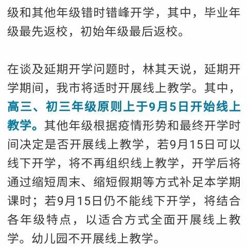 线上教学共奋进，疫网情深向未来——记儋州二中初三年级有序组织线上教学