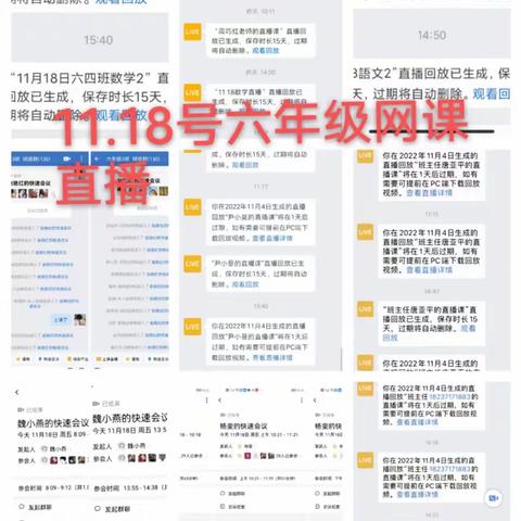 【不忘初心 方得始终】—大周中心小学六年级第五周网课工作总结