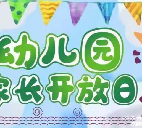 “伴”日相约 见证成长 ——泉塘小学附属幼儿园家长开放日活动