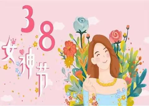 温情三月，情暖“三八”——2023年蓝月亮幼儿园三八妇女节活动