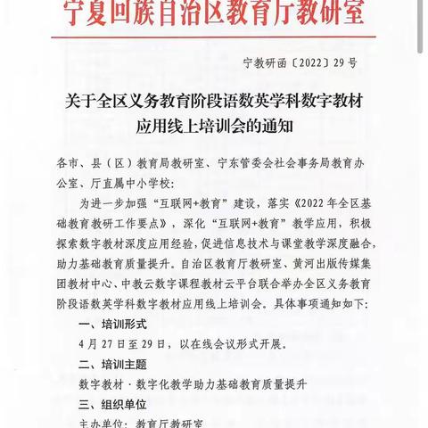 云端培训，线上赋能——西夏区平吉堡小学数学数字教材线上培训活动