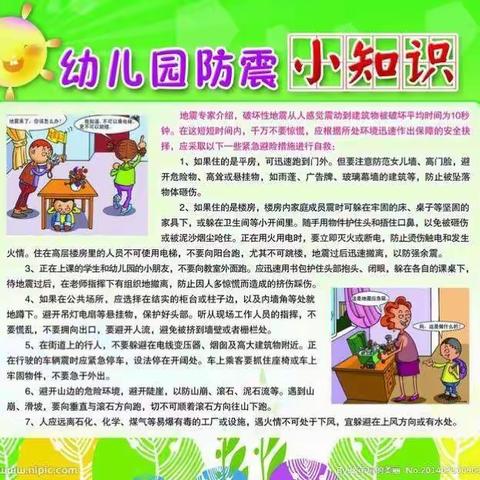 兴旺佳园幼儿园开展防震演练活动