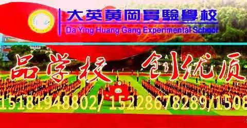 大英县黄冈实验学校"防震减灾应急疏散演练活动"简报