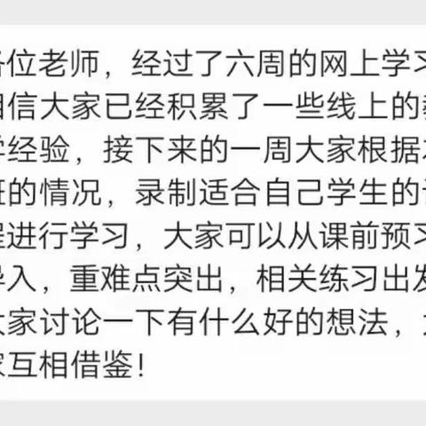 聚力网络课堂，提升课堂效率——关于网课录课三年级语文组展开研讨活动