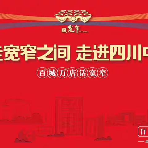 百城万店话宽窄重点客户群管理办法