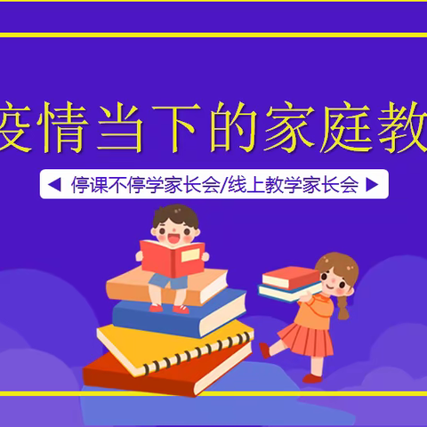 家校共育  携手同行——马庄乡雷庄学校家长会纪实