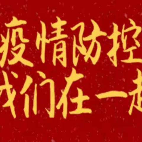 聆听瑞小声音，讲述抗疫故事---许昌市瑞昌路小学“微”颂英雄活动纪实