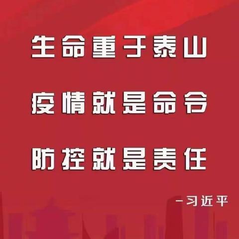 全力以赴，打好疫情防控阻击战--许昌市瑞昌路小学疫情防控和期末工作安排部署会议