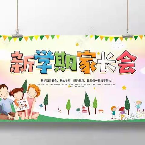 家校同心，共育希望——博爱小学四（2）班家长会