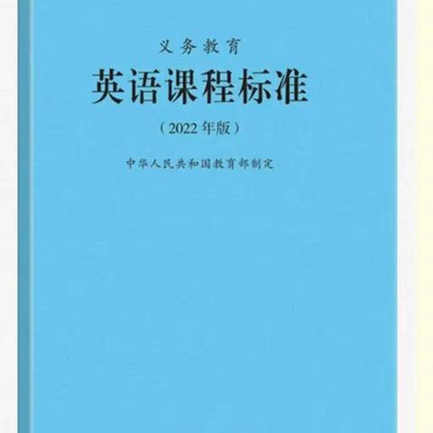 学习新课标，树立新理念——德利金秋小学英语组教师新课标培训活动