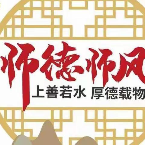 “赓续百年初心，担当育人使命”——大坞镇刘庄学区2022年寒假师德师风专项教育活动