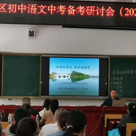 “最是一年春好处”，科学谋划齐备考——记梅县区2022年中考语文备考研讨会