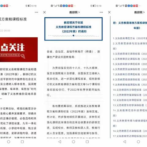 解读新课标   明确新方向——南湖教育集团小学本部“新课标”线上研讨活动