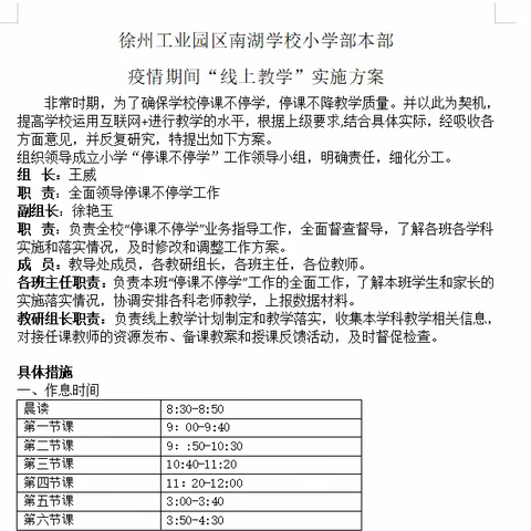 停课不停教   成长不停歇——南湖教育集团小学部（本部）线上教学进行中