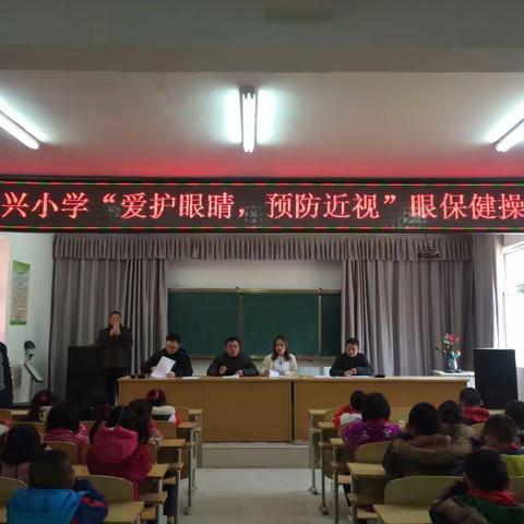 泗阳大兴小学眼保健操比赛圆满结束！