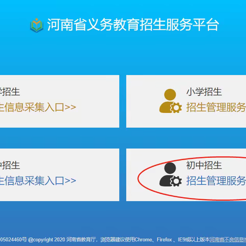 河南省义务教育招生服务平台--济源示范区学校管理员操作步骤（以初中招生为例）