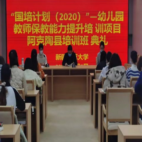 “国培计划（2020）”—新疆师范大学幼儿园教师保教能力提升培训项目阿克陶县培训圆满结束