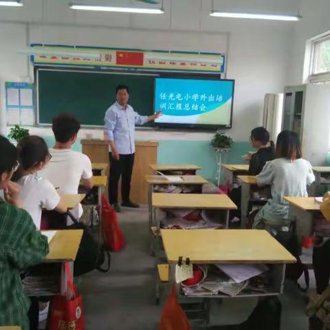 任光屯小学外出培训教师汇报交流总结