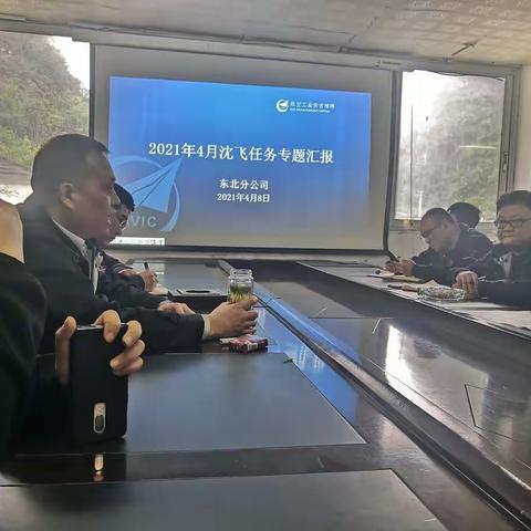 公司召开沈飞产品专题协调会