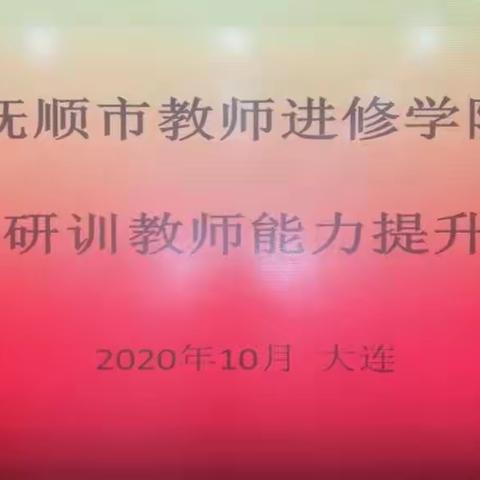 扬帆起航、我们从这里出发——青年研训教师能力提升培训开班纪实