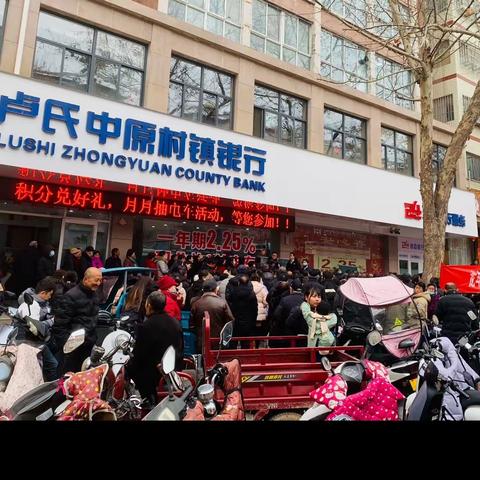 卢氏中原村镇银行营业部2024龙年“开门红”存款第二次抽奖活动圆满成功