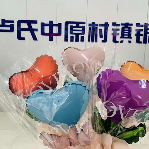 卢氏中原银行营业部开展女神节送花活动