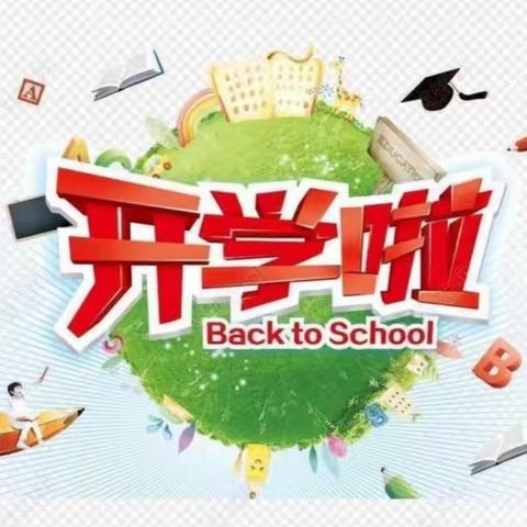 一年级习惯养成——记大良户小学