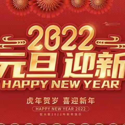 惠来县葵潭农场惠民小学“庆元旦迎新年”主题活动暨“新能源发电科普大讲堂”党建共建活动