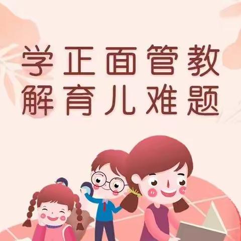 培训先行、学无止境、砥砺前行——记回民区第三幼儿园正面管教培训