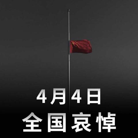 “致敬抗疫英雄 缅怀逝世同胞”——2020年清明节哀悼活动（草场街小学1年级2班）