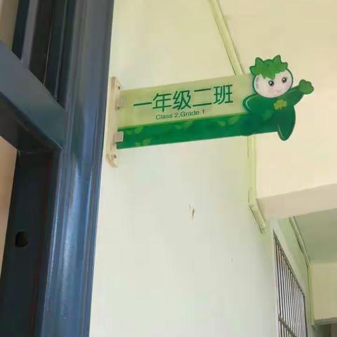 金秋开学季——草场街小学一年级二班