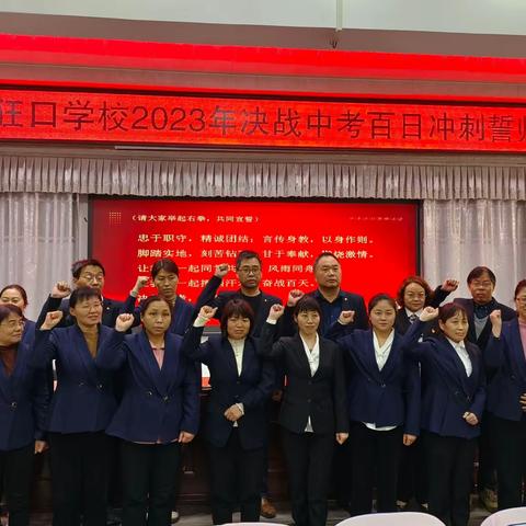 迎战百日，圆梦中考——义马市狂口学校举行中考百日誓师大会