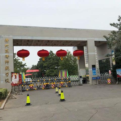 江苏省第七十八期幼儿园园长任职资格培训班学习记录（一）