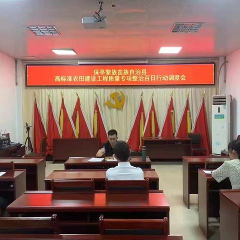 保亭黎族苗族自治县开展高标准农田建设工程质量专项整治百日行动