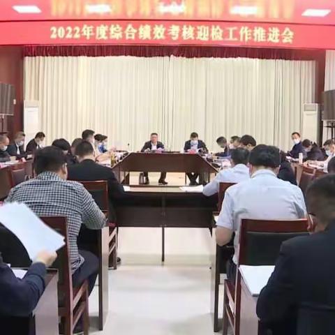 保亭黎族苗族自治县2022年度综合绩效考核迎检工作推进会