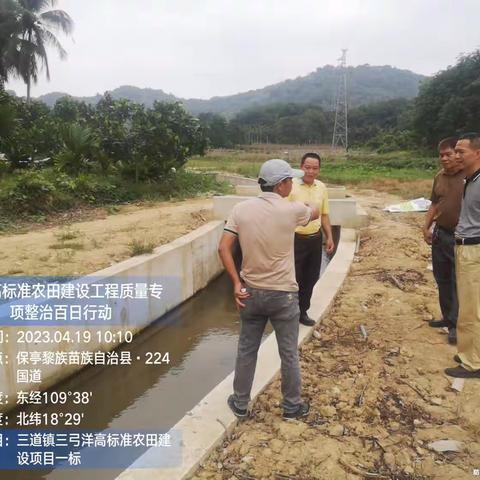 保亭黎族苗族自治县开展高标准农田建设工程质量专项整治百日行动