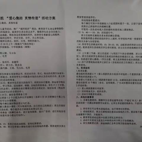 云阳学校六8班“爱心集结，真情传递”义卖活动