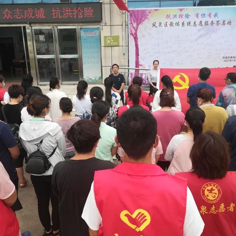 抗洪抢险勇担当  众志成城铸大爱——新乡市凤泉区教育系统防汛救灾纪实