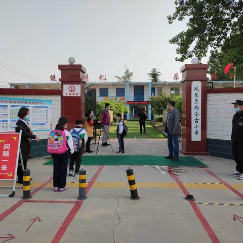 春暖花开 重逢校园——凤泉区西仝古小学"复学第一课"