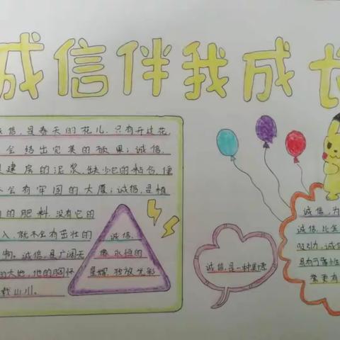 诚实守信，共抗疫情——西仝古小学线上诚信教育活动