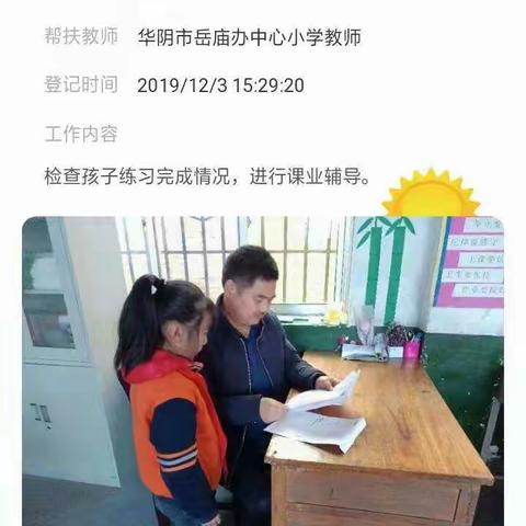 “精准扶贫在行动 ”----岳庙办南城子小学小学扶贫通讯稿