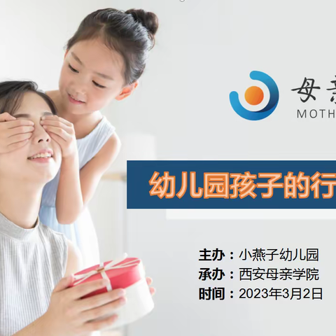 【家长学校】家园携手. 共促成长《幼儿园孩子的问题纠正》大班家长讲座活动