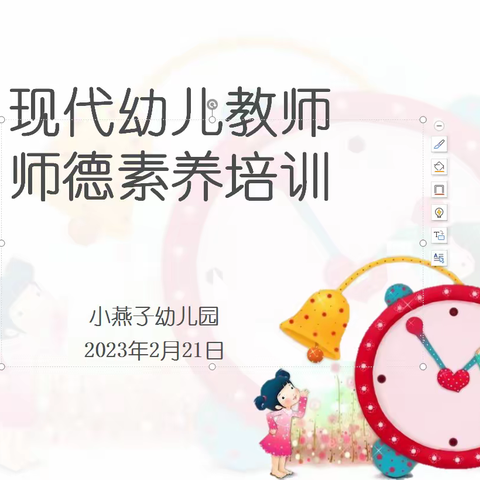 【师德师风】现代幼儿教师师德素养培训