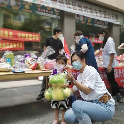 振兴社区睦邻端午节爱心市集